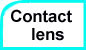 コンタクトレンズ